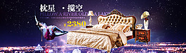 淘寶海報家具全屏輪播