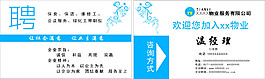 企業(yè)招聘名片