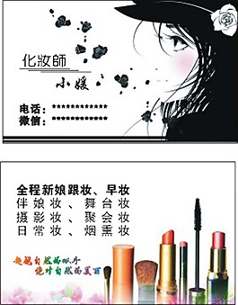 化妝師名片