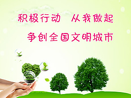 创文明城市