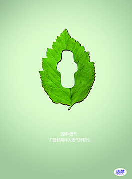 創(chuàng)意衛(wèi)生巾海報