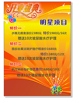 开业盛典