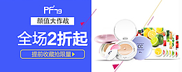 顏值大作戰全場3折起淘寶海報psd源文件