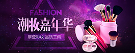 原創(chuàng)潮妝嘉年華淘寶海報psd源文件