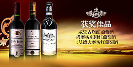 創意紅酒海報設計