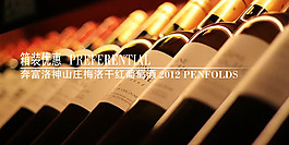 創意紅酒海報設計