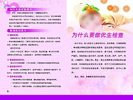 優(yōu)生優(yōu)育