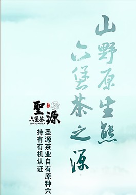 茶葉展架海報(bào)