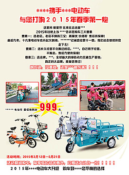 電動車車宣傳單頁