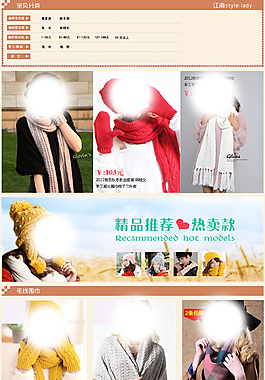 淘寶店鋪裝修