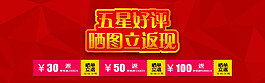 好評返現psd素材
