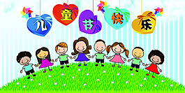 兒童節(jié)快樂