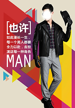 時尚雜志男人海報