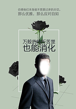優雅男人海報雜志封面