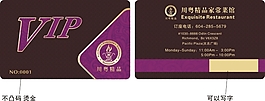 高級VIP會(huì)員卡