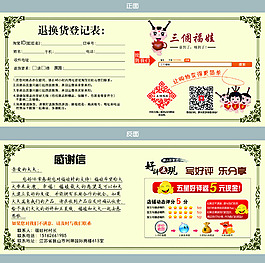 三個福娃售后服務卡退換貨登記好評水墨畫