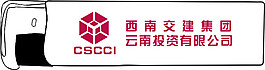 西南交建
