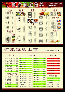 餐廳點(diǎn)菜單