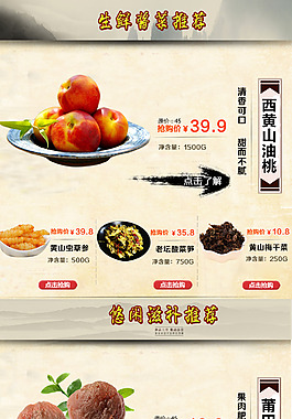 食品關(guān)聯(lián)銷售