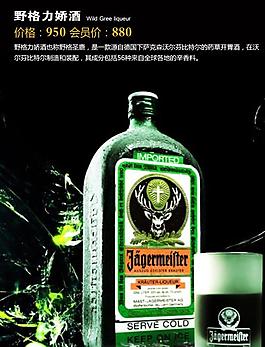 野格力娇酒海报