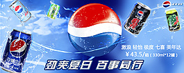 百事促銷