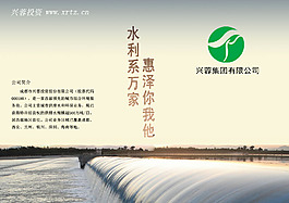 水利海報(bào)