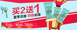 化妆品洗面奶海报
