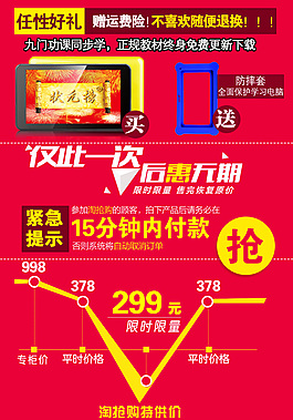 淘寶手機端淘搶購