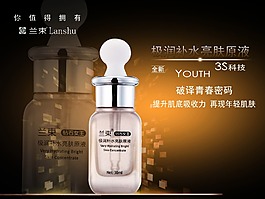 護(hù)膚品海報