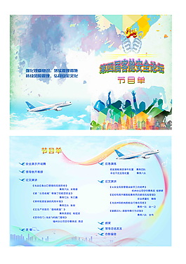 航空節(jié)目單
