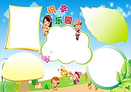 識字樂園圖片