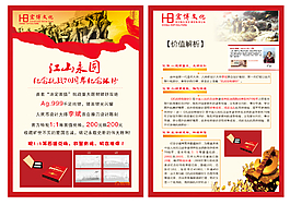 红色单页