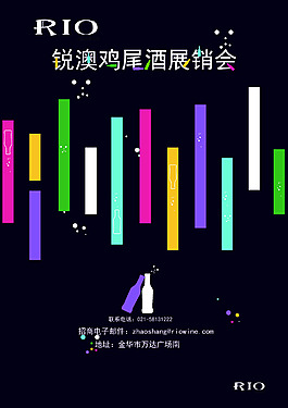 展銷會(huì)海報(bào)
