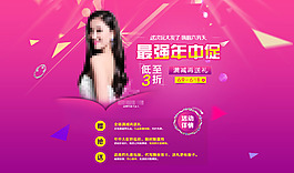 年中大促二級頁海報