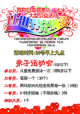 讓世界充滿愛
