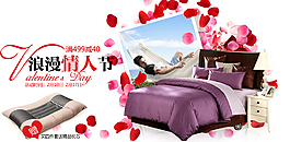 家紡四件套情人節(jié)banner