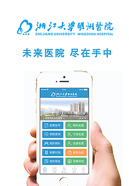 醫(yī)院APP海報