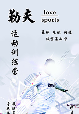 足球易拉寶