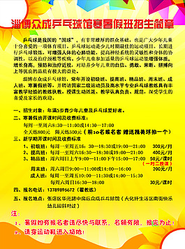 乒乓球暑假班宣傳彩頁