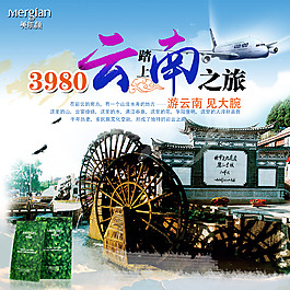 云南之旅
