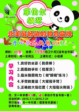 學習菲伯爾鋼琴