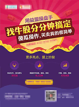 益盟操盤手海報