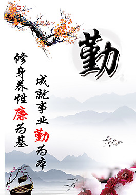 勤奮