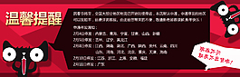 天猫温馨提醒
