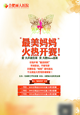 媽媽 選美 選秀