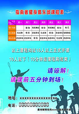 健身課程表 人物剪影