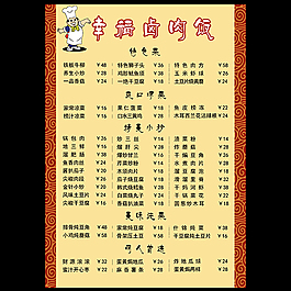 塑封點(diǎn)菜單菜譜模板