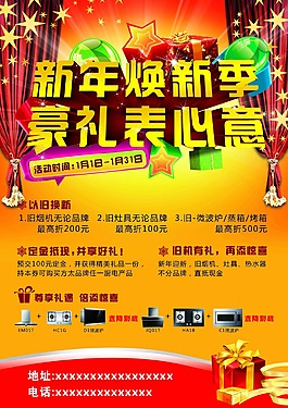 豪禮表心意電器單頁