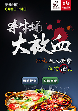 火鍋優惠活動2