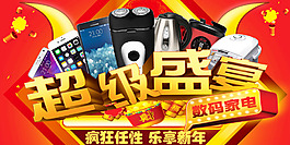 數碼家電